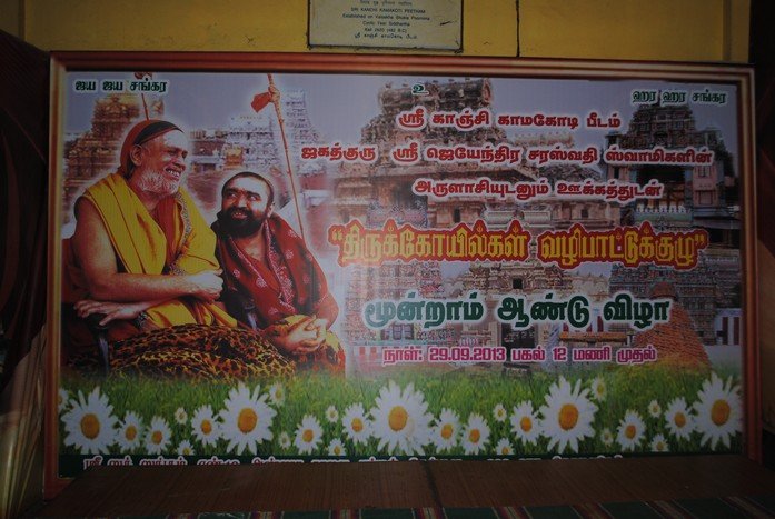 Tirukkovil Vazhipattu Kuzhu